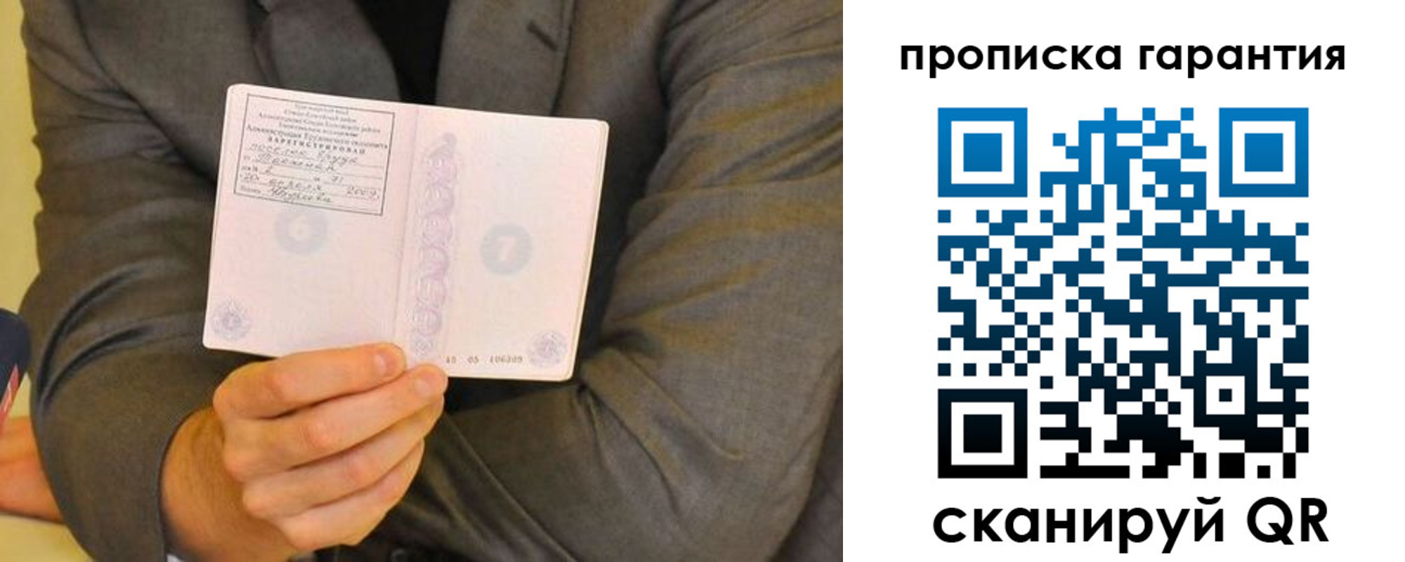 прописка от собственника в Аркадаке