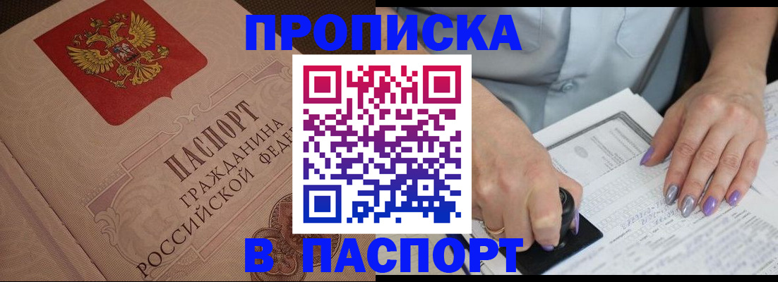 купить прописку в Аркадаке